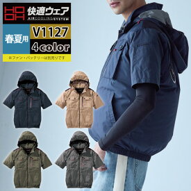 ファン付きウェア (服のみ) 村上被服 HOOH 鳳凰 作業服 V1127 ミドルファン半袖フードジャケット S-3L 春夏 作業着 おしゃれ 空調ウェア 空調作業服
