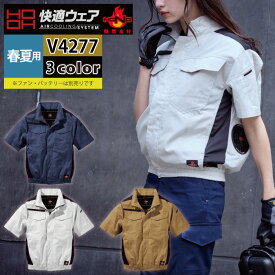 ファン付きウェア (服のみ) 村上被服 HOOH 鳳凰 作業服 V4277 難燃半袖ブルゾン 8L 春夏 作業着 おしゃれ 燃えにくい 空調ウェア 空調作業服