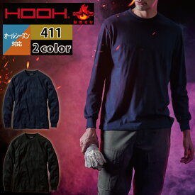 村上被服 HOOH 鳳凰 作業服 インナー 411 難燃長袖Tシャツ S-3L オールシーズン 作業着 おしゃれ 燃えにくい