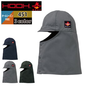 村上被服 HOOH 鳳凰 作業服 451 難燃キャップ型溶接帽子（ツバ短） F-XO オールシーズン 作業着 おしゃれ 燃えにくい