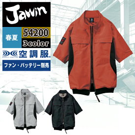 空調服 自重堂 ジャウィン JAWIN 作業服 春夏 54200 半袖ブルゾン S-LL 単品 作業着