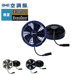 �󒲕� ���d�� ��ƕ� �t�� FA25112 �󒲕������^�b�`�t�@��25V���啗�ʘA�����[�h�Ή�(�t�@��2��) F ��ƒ�