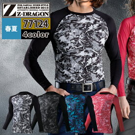 自重堂 作業服 インナー 春夏 77124 ロングスリーブ SS-LL 作業着