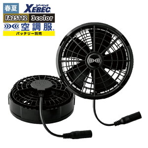 �󒲕� �W�[�x�b�N XEBEC ��ƕ� �t�� FA25112 �����^�b�`�t�@���i25V��p�j F ��ƒ�
