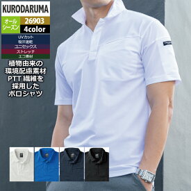 クロダルマ 作業服 春夏 26903 半袖ポロシャツ 3L-5L 作業着