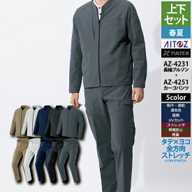 アイトス Aitoz 作業服 上下セット AZ-4231 長袖ブルゾンL-3L と AZ-4251 カーゴパンツ 3S-3L 春夏用 作業着 作業ズボン