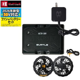 〈楽天ランキング1位入賞〉【即日発送】バートル BURTLE バッテリー ファン セット 30V 2026 空調服 エアークラフト AC10 AC10-1 京セラ製 最大風量120L AIRCRAFT 空調 作業服 作業着 熱中症対策 猛暑