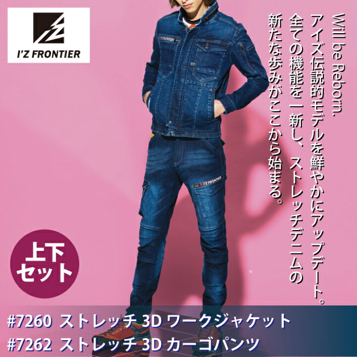 楽天市場】アイズフロンティア 作業服 上下セット 7260 ジャケット と 