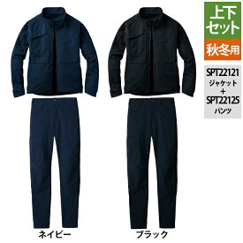 作業服 秋冬用 サンエス 上下セット SPT22121 ソフトシェルジャケットS～5L と SPT22125 ソフトシェルパンツ SS～6L 作業着 作業ズボン