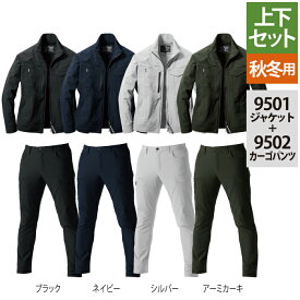 バートル BURTLE 作業服 作業着 上下セット 9501 ジャケット S-XL と 9502 カーゴパンツ S-LL 秋冬用 ユニセックス おしゃれ メンズ レディース ユニセックス ストレッチ