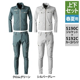 アイズフロンティア 作業服 作業着 春夏用 上下セット 5190C 超消臭ストレッチツイルワークジャケットS～4L と 5192C 超消臭ストレッチツイルカーゴパンツ 73～101 作業着 作業ズボン