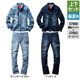 作業服 春夏用 自重堂 上下セット 57000 ストレッチ長袖ジャンパーSS～3L と 57002 ストレッチノータックカーゴパンツ 59～101 作業着 作業ズボン