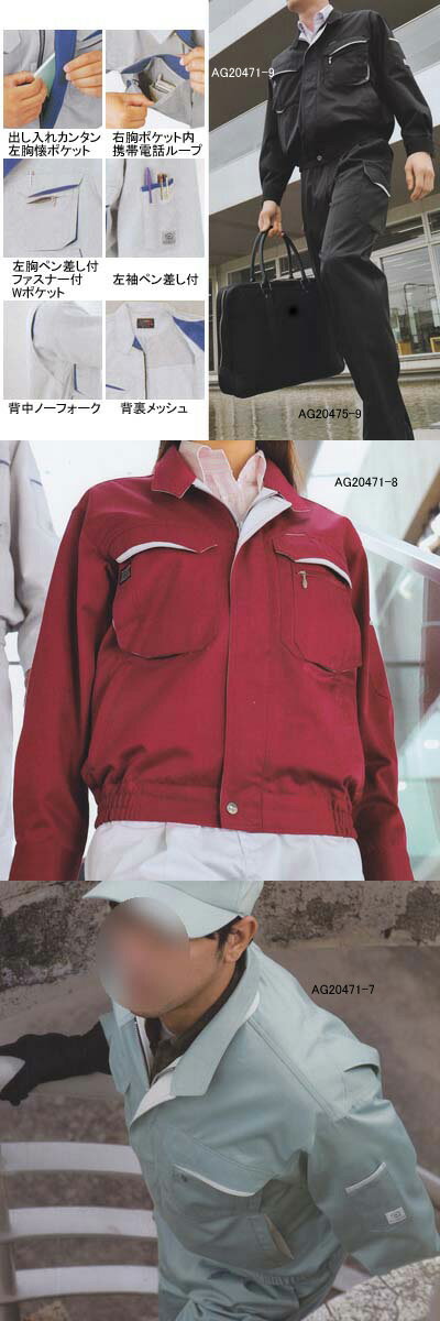 【サンエス】AG20471長袖ブルゾンS・ネイビー3作業服ブルゾン