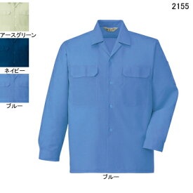 作業着 作業服 自重堂 2155 エコ製品制電長袖オープンシャツ S～LL