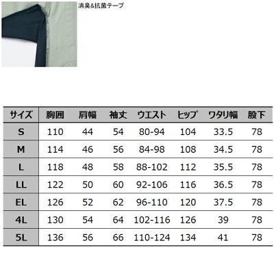 作業服・作業着自重堂82420難燃続服(年間定番生地使用)4L〜5L