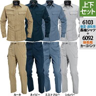 バートル BURTLE 作業服 作業着 上下セット 6103 長袖シャツS-3L と 6092 カーゴパンツ 70-100 秋冬用 か…