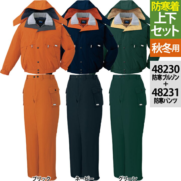楽天市場】自重堂 作業服 上下セット 48230 防水防寒ブルゾン（フード 