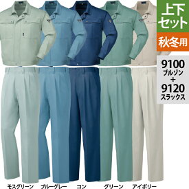 ジーベック XEBEC 作業服 上下セット 9100 ブルゾンM-3L と 9120 スラックス W70-W100 作業ズボン 秋冬用 作業着 メンズ ワークウェア