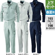 累計販売枚数7000枚突破 桑和 SOWA 作業服 上下セット 193 長袖ブルゾンM-3L と 198 カーゴパンツ S-3L …