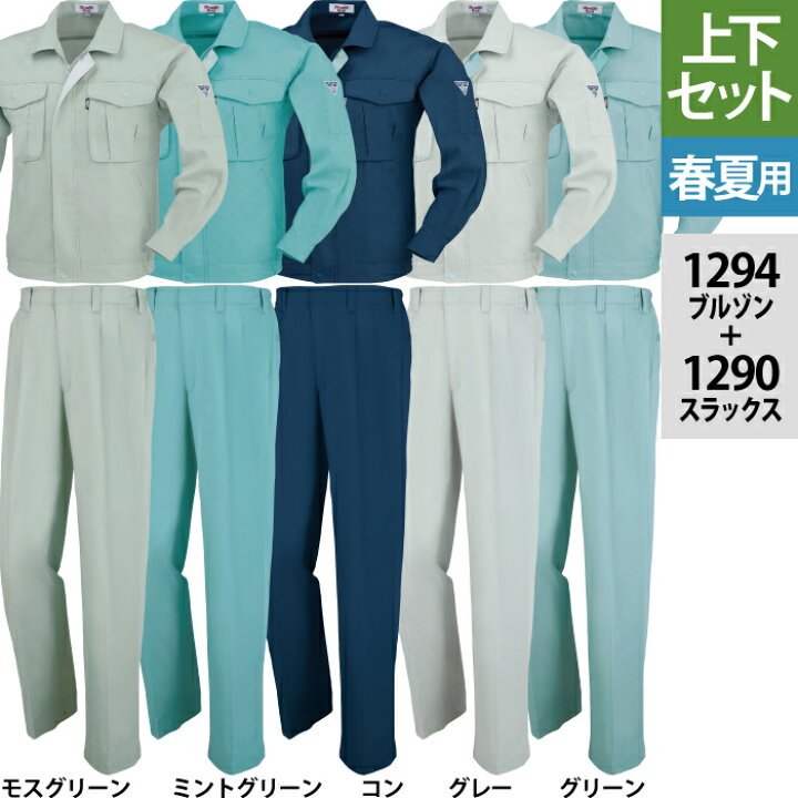 楽天市場】ジーベック XEBEC 作業服 上下セット 1294 長袖ブルゾン と 