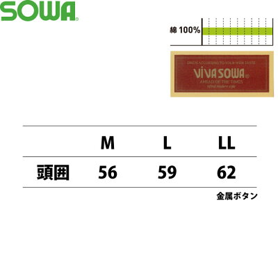 作業服SOWA10017溶接帽(ツバ無し・たれ有り)M〜LL