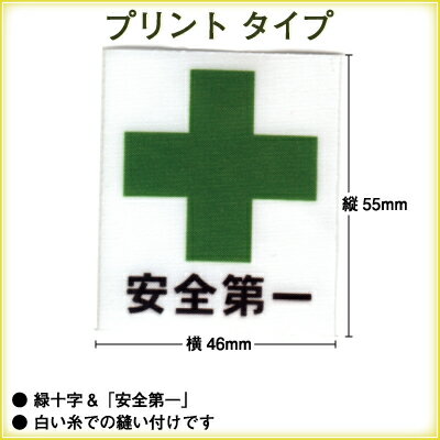 安全マーク取り付け