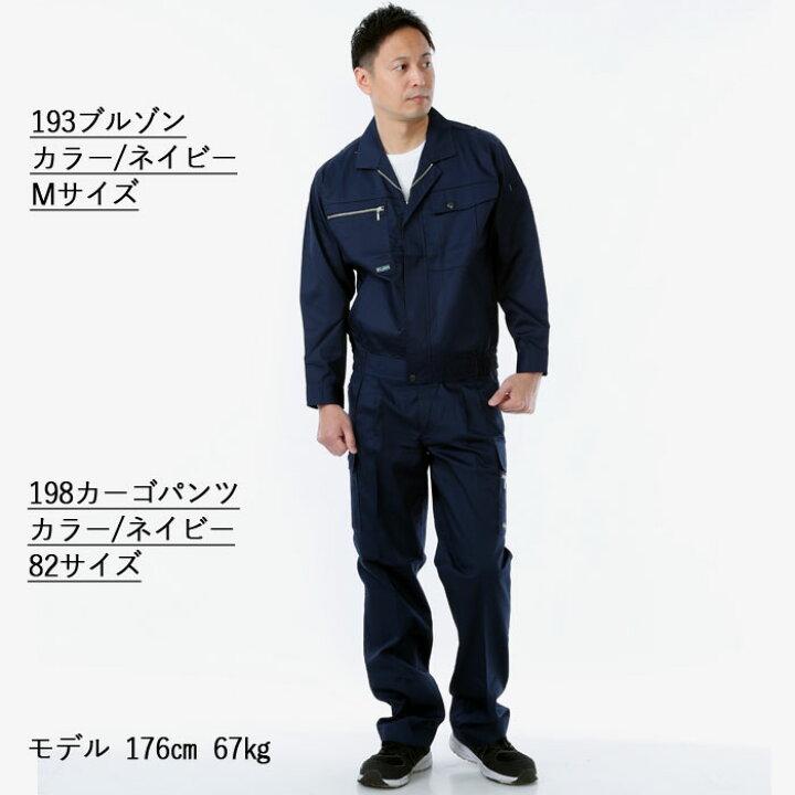 楽天市場】即日出荷一部あり 送料無料 作業服 春夏用 桑和 上下セット 193 長袖ブルゾンM〜3L と 198 カーゴパンツ S〜3L 作業着 作業ズボン  : 作業服・空調服・防寒着キンショウ