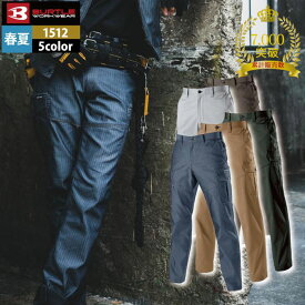 【一部即日発送】累計販売枚数7000枚突破 バートル BURTLE 作業服 作業着 作業ズボン 1512 カーゴパンツ S-3L かっこいい おしゃれ 春夏用 メンズ レディース ユニセックス ストレッチ
