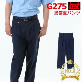 〈楽天ランキング1位入賞〉警備服・防犯商品 G-best G275 夏パンツ 73-105 セキュリティ