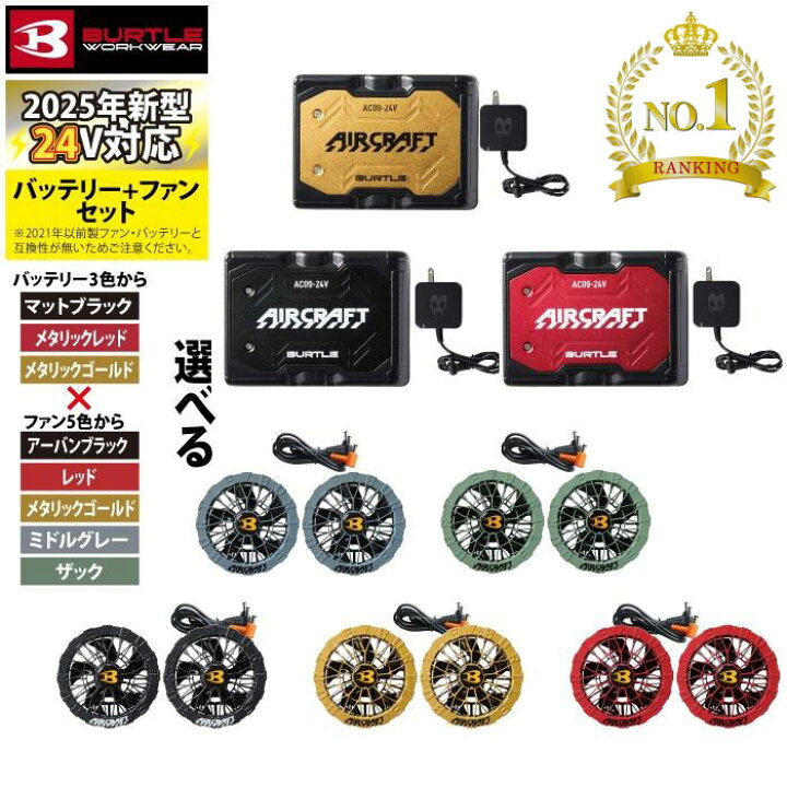 楽天市場】〈楽天ランキング1位入賞〉【即日発送】バートル BURTLE  