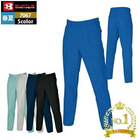 〈楽天ランキング1位入賞〉バートル BURTLE 作業服 作業着 作業ズボン 7067 ツータックパンツ 70-88 かっこいい おしゃれ 春夏用 メンズ レディース ユニセックス ストレッチ