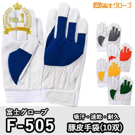〈楽天ランキング1位入賞〉富士グローブ 作業用品 F-505 アスリート 豚皮手袋(10双) S-LL 作業服 作業着 耐久 メッシュ 軽量 ソフトな使用感 ユニセックス 快適 ロープライス