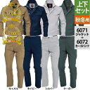 〈楽天ランキング1位入賞〉【一部即日発送】累計販売枚数15000枚突破 バートル BURTLE 作業服 作業着 上下セット 6071 ジャケットS-3L と 6072 カーゴパンツ 70-100 秋冬用 かっこいい おしゃれ ズボン メンズ レディース ユニセックス ストレッチ