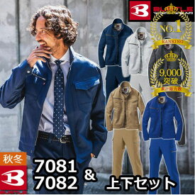 〈楽天ランキング1位入賞〉累計販売枚数9000枚突破 バートル BURTLE 作業服 作業着 上下セット 7081 ジャケットM-3L と 7082 カーゴパンツ 70-100 秋冬用 かっこいい おしゃれ ズボン メンズ レディース ユニセックス ストレッチ
