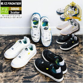 〈楽天ランキング1位入賞〉アイズフロンティア 安全靴 30040 アイズリミテッドセーフティーシューズ 25.5-28 オールシーズン 作業着 おしゃれ メンズ I'Z FRONTIER