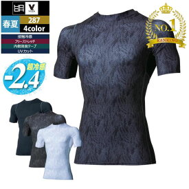 〈楽天ランキング1位入賞〉村上被服 HOOH 鳳凰 作業服 インナー 287 半袖クールコンプレッション S-3L かっこいい 作業着 メンズ