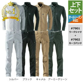 〈楽天ランキング1位入賞〉アイズフロンティア 作業服 上下セット 7901 ワークシャツ と 7902 カーゴパンツ ツイル ストレッチ 3Dパターン ロープライス 春夏秋冬 作業着 おしゃれ メンズ I'Z FRONTIER