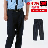 警備服・防犯商品 G-best G475 夏アジャスターパンツ M-4L セキュリティ