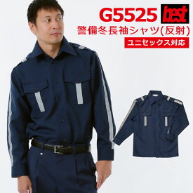 警備服・防犯商品 G-best G5525 冬長袖シャツ(反射付) SS～5L 秋冬 ワッペンや吊紐は付属していません