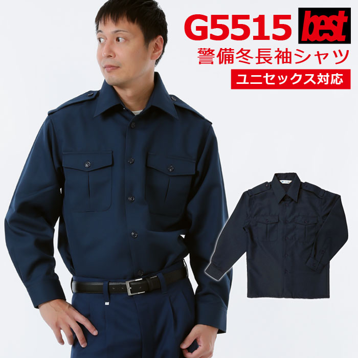 独特の上品 警備服 防犯商品 G-best G105 夏長袖シャツ SS〜5L 春夏 ワッペンや吊紐は付属していません