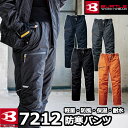 バートル BURTLE 作業服 作業着 作業ズボン 防寒着 7212 防寒パンツ S-LL 防寒服 秋冬 軽量 防風 保温 耐水 サーモトロンラジポカ アウトドア メンズ レディース ユニセックス ストレッチ