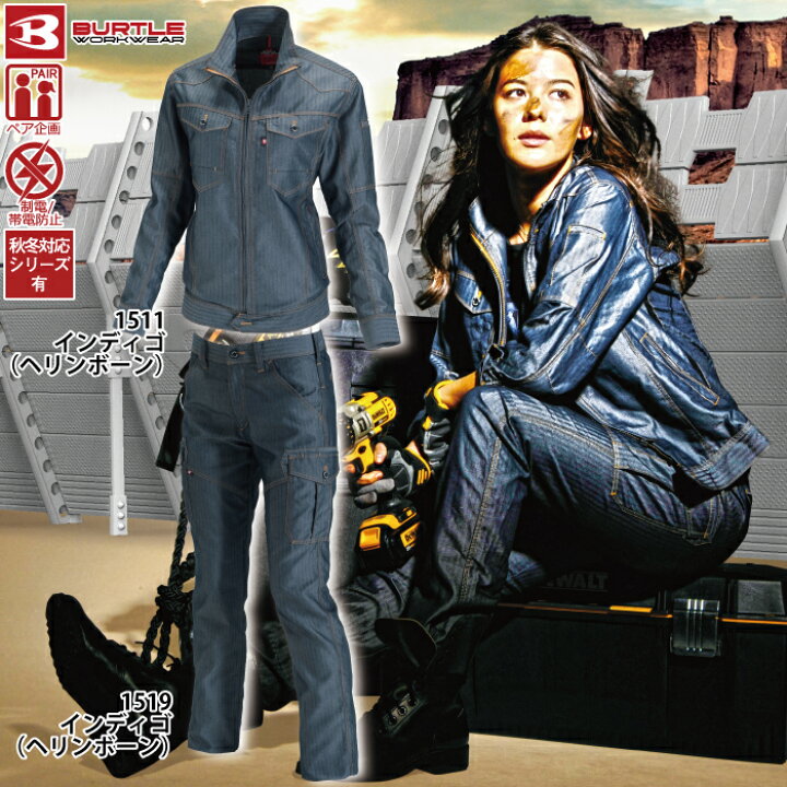 楽天市場】バートル BURTLE 作業服 作業着 上下セット 1511 ジャケット 