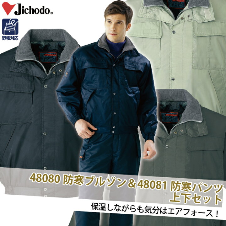 楽天市場】自重堂 作業服 上下セット 48080 防寒ブルゾン（フード付）M 
