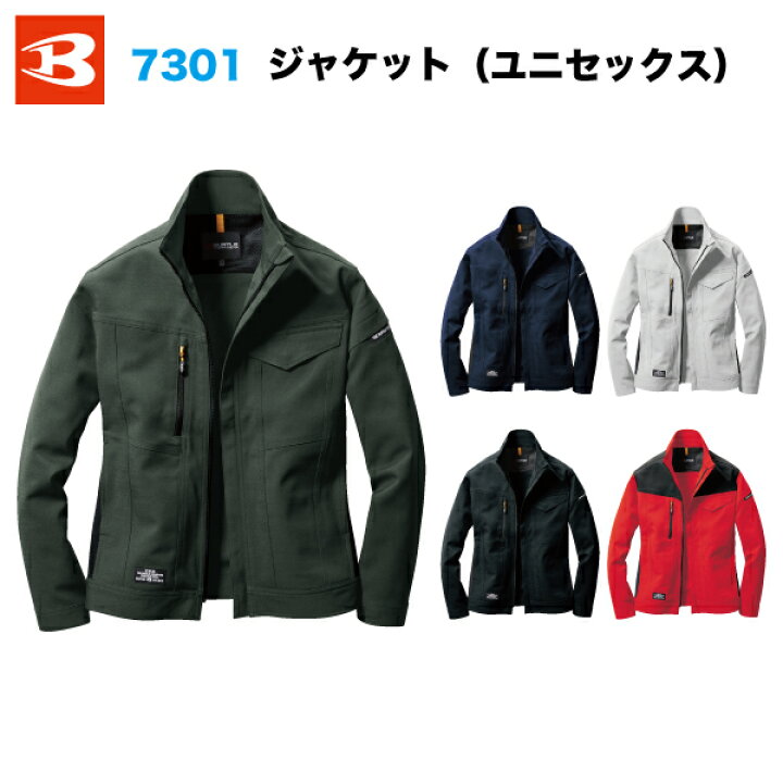 楽天市場】◇レターパックプラス送料無料！バートル ジャケット 長袖  