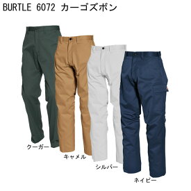 ◆メール便送料無料【秋冬】BURTLE　バートル　6072　カーゴパンツ　ベトナム　ズボン　人気 　作業服