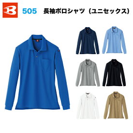 ◆【送料無料/メール便】BURTLE バートル 505 長袖 ポロシャツ ユニセックス 作業服