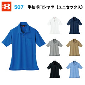 ◆▲【送料無料/メール便】BURTLE バートル 507 半袖 ポロシャツ ユニセックス 作業服