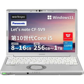中古ノートパソコン Panasonic Let's note CF-SV9 12.1型 WUXGA 第10世代 Core i5 Windows 11 メモリ8GB・16GB／SSD256GB・512GB・1TB選択可 Webカメラ USB Type-C WPS Office