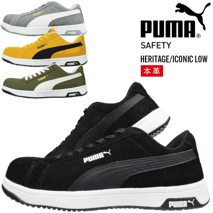 楽天市場】プーマ 安全靴 スニーカー PUMA SAFETY アイコニック ロー