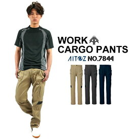 カーゴパンツ T/C アジト (AITOZアイトス)7844 [ストレッチ][作業服][ライクラ][ノータック][あす楽対応]